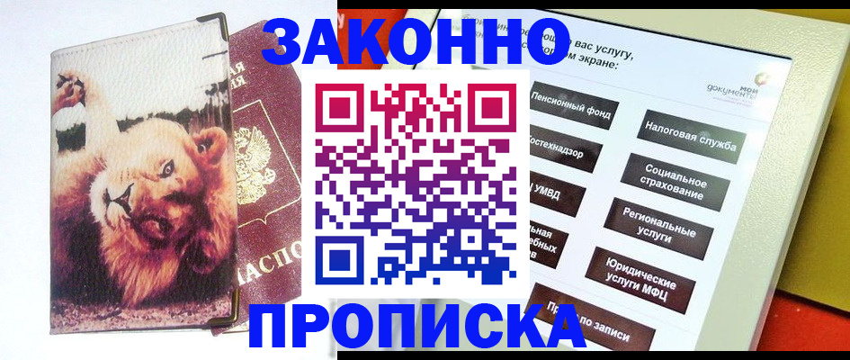 прописка штамп в Курганской области