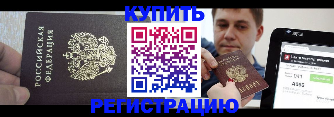 прописка иностранных граждан в Курганской области