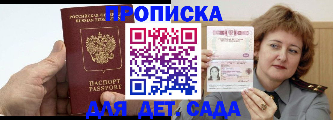 прописка гарантия в Курганской области