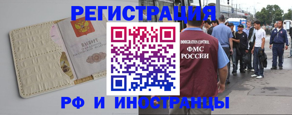 прописка законно в Курганской области