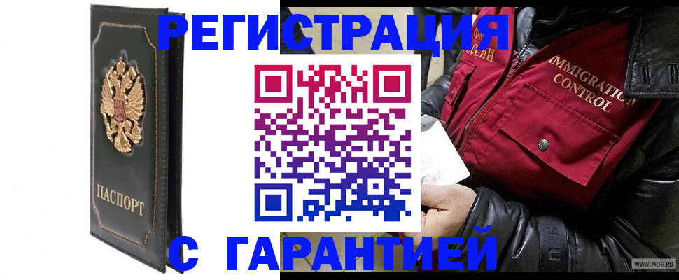 прописка гарантия в Курганской области