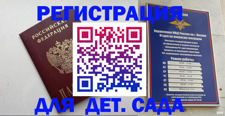 временная регистрация недорого в Курганской области