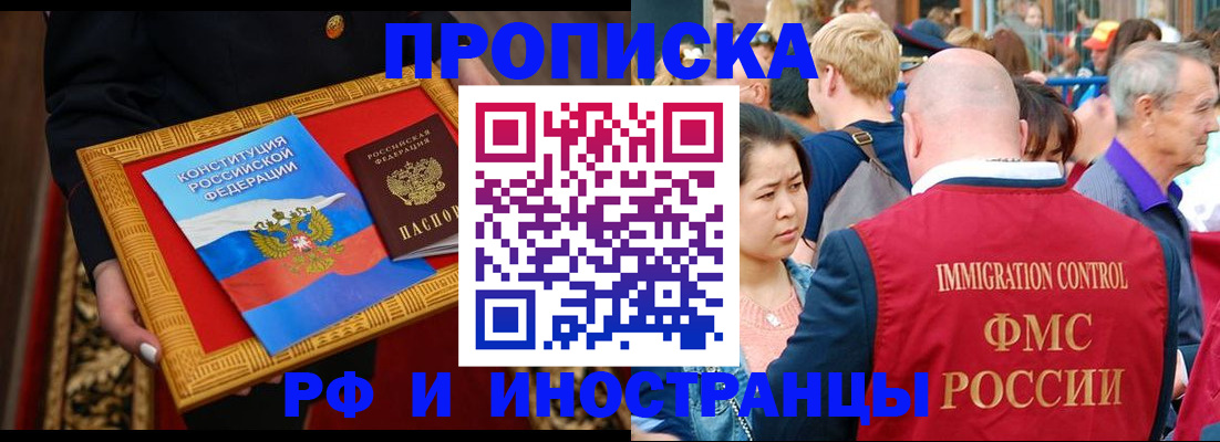 временная прописка в Курганской области