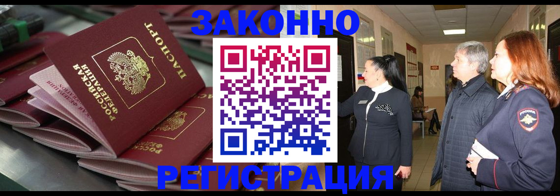 прописка для работы в Курганской области